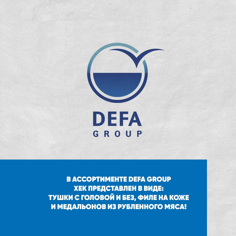 Рыбная энциклопедия Хек Defa group