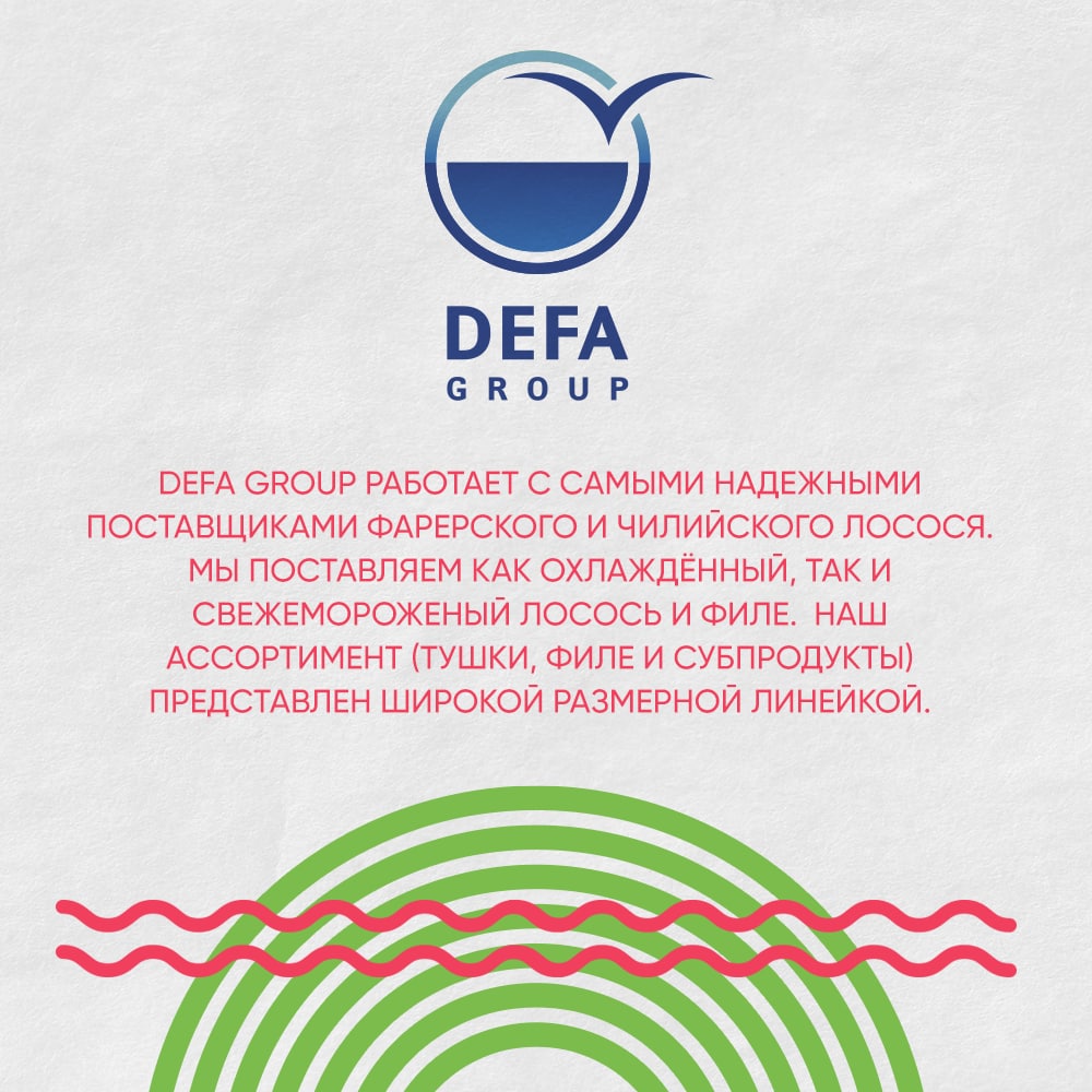 Рыбная энциклопедия: Лосось Defa group